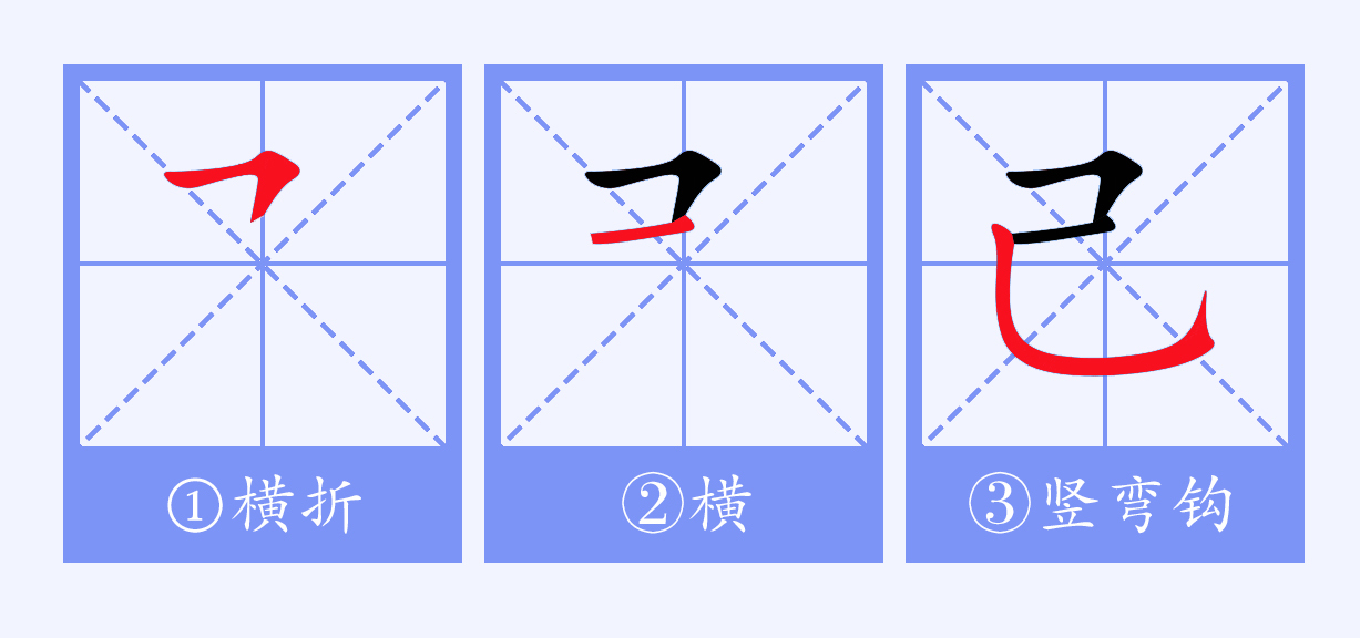 己（汉语文字）_百度百科