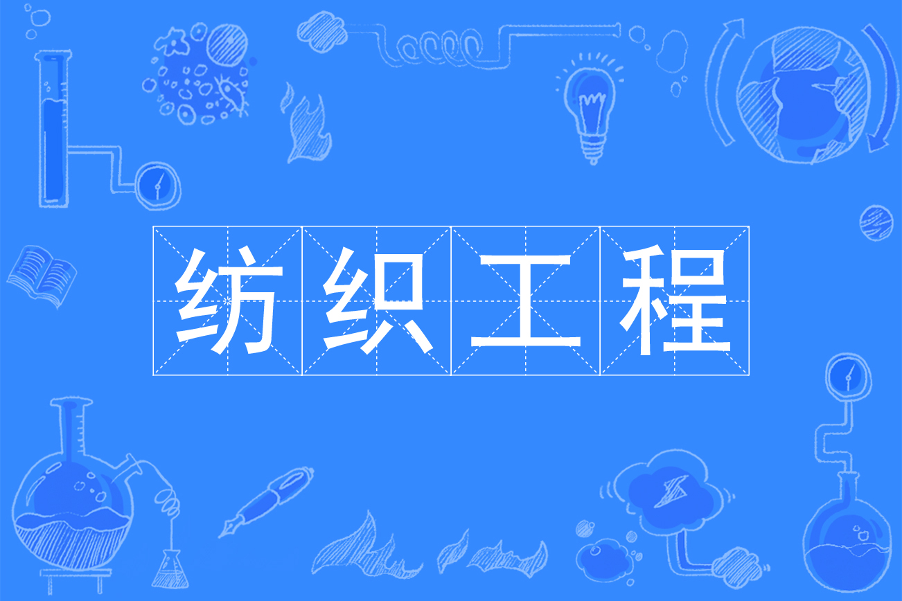 纺织网站建设收费(做纺织的都用什么网站)