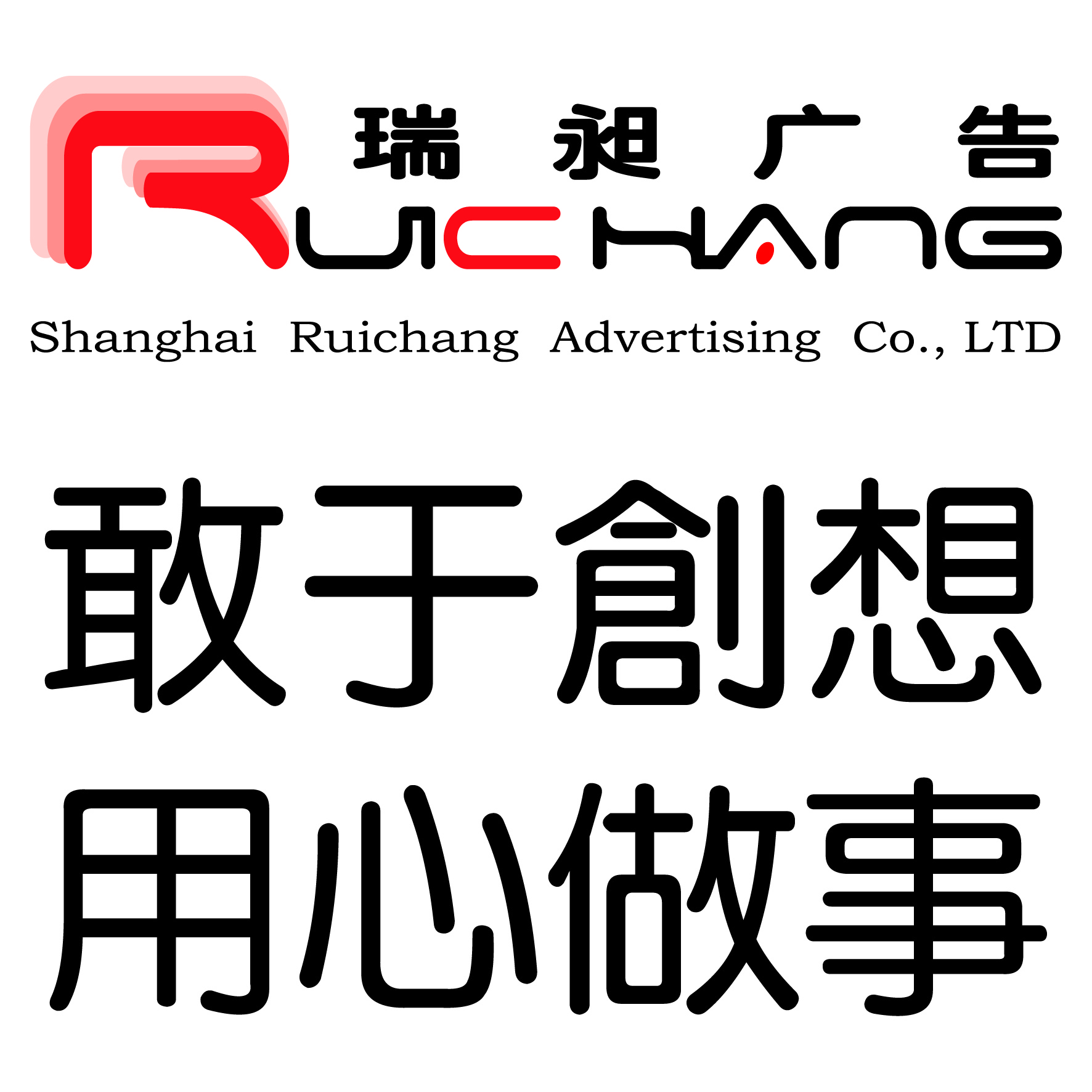 上海瑞昶广告有限公司