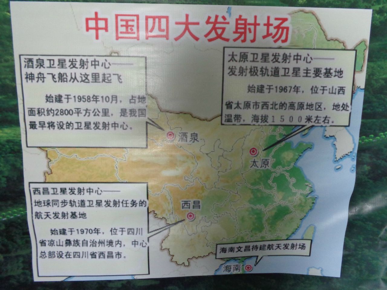 西昌卫星发射中心