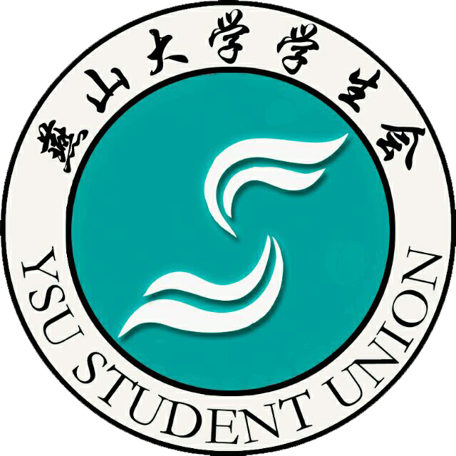 燕山大学学生会