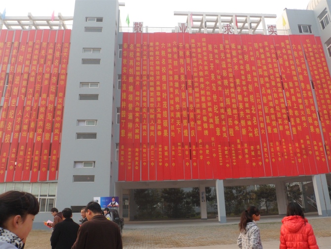 阜南县第一中学