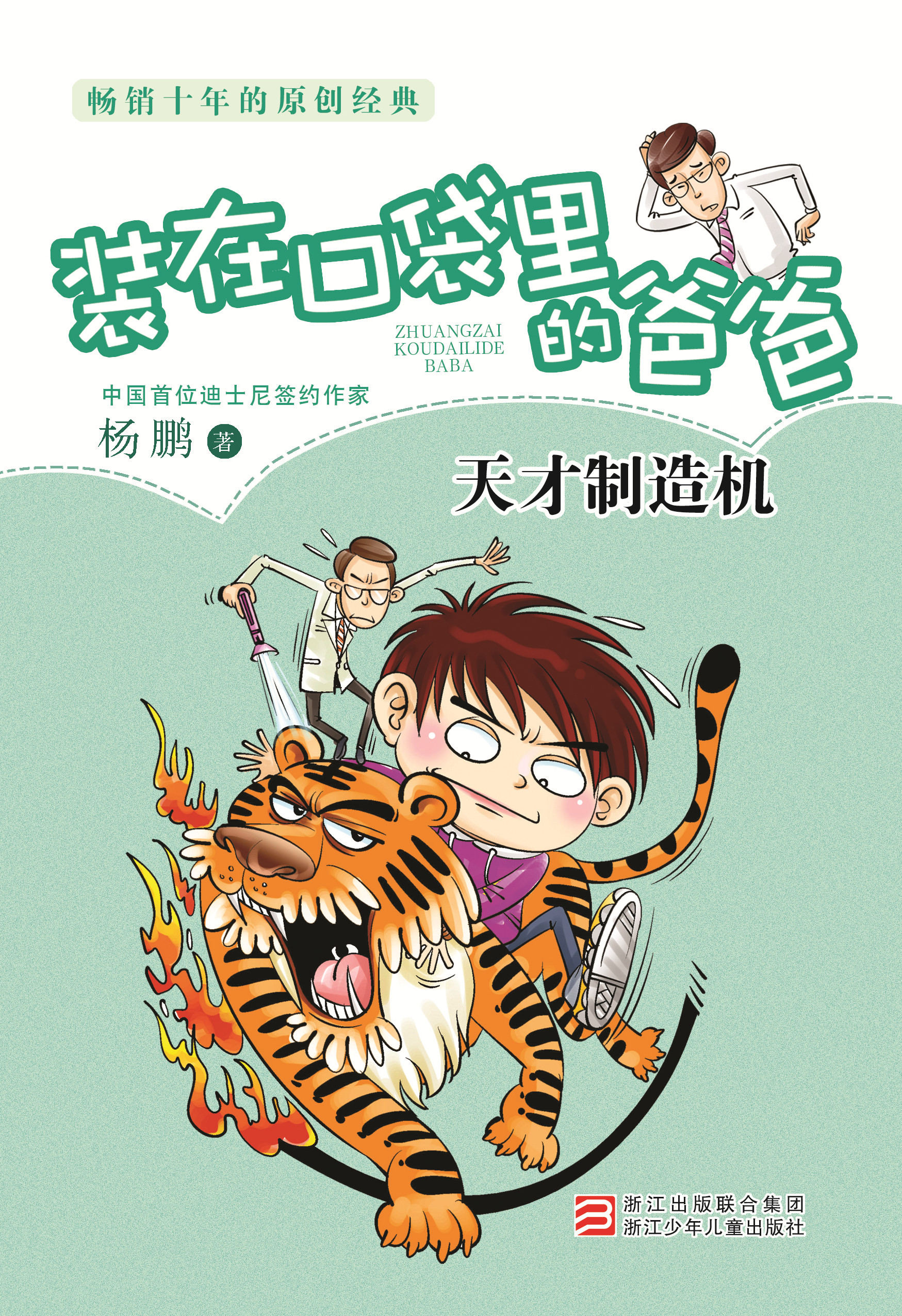 装在口袋里的爸爸