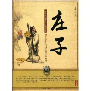 庄子（道家学派经典著作）_百度百科