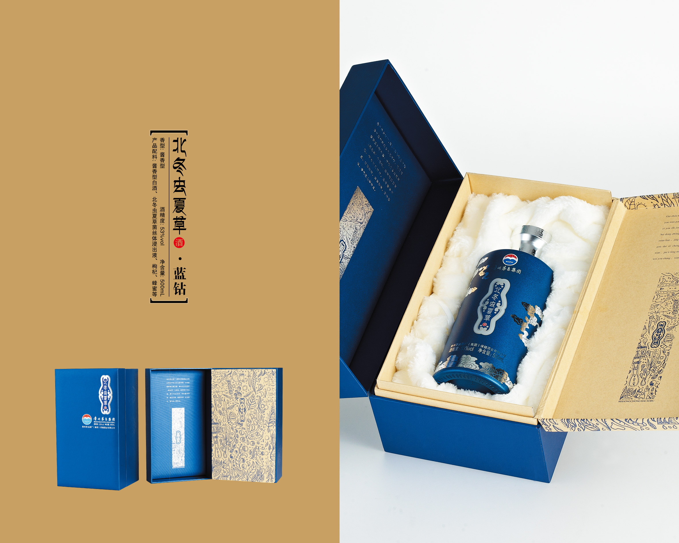 虫草酒