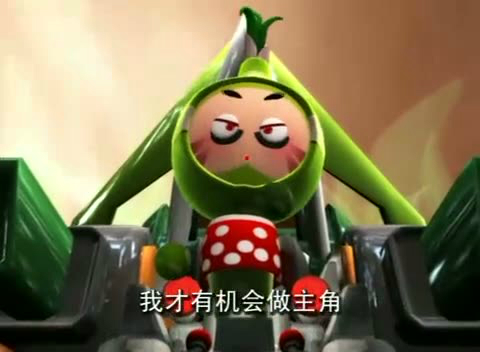 果宝特攻