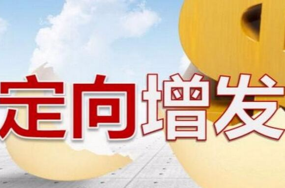  p>定增全称为 a target="_blank" href="/item/定向增发/6755610"