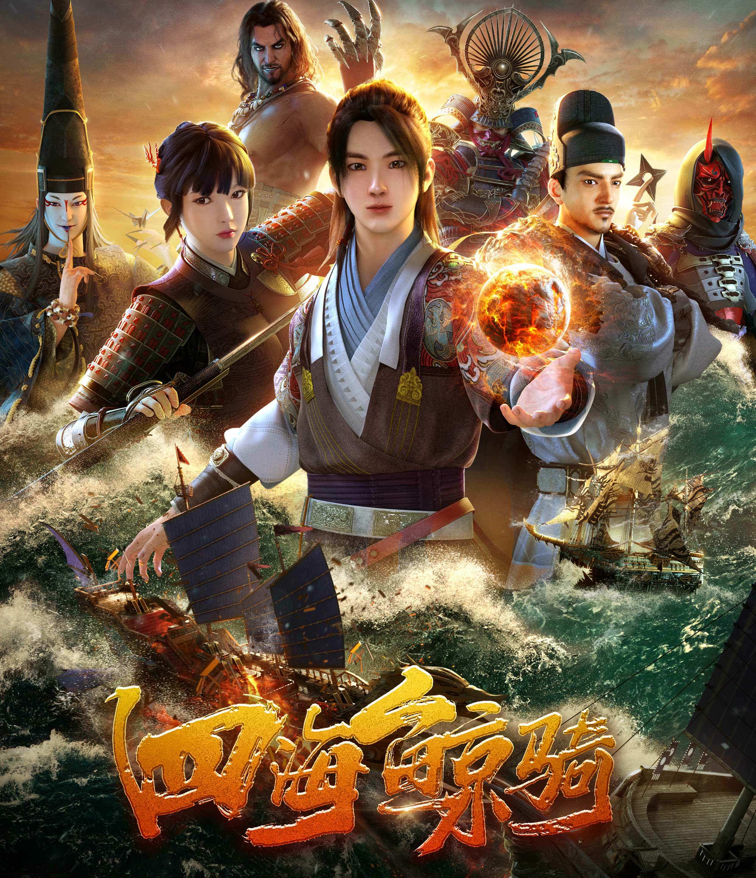 四海鲸骑