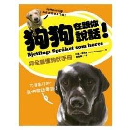狗狗在跟你说话！完全听懂狗吠手册_百度百科