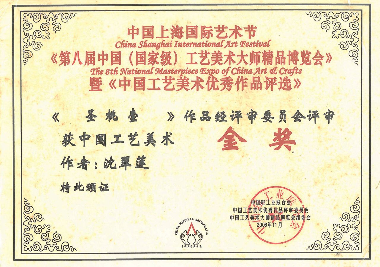 沈翠莲