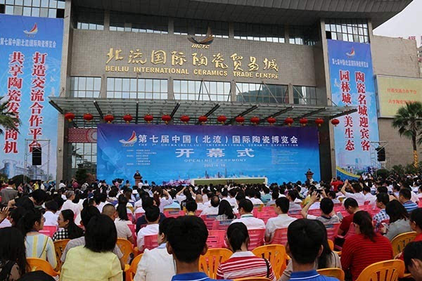中国(北流)国际陶瓷博览会