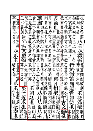 望（汉语文字）_百度百科