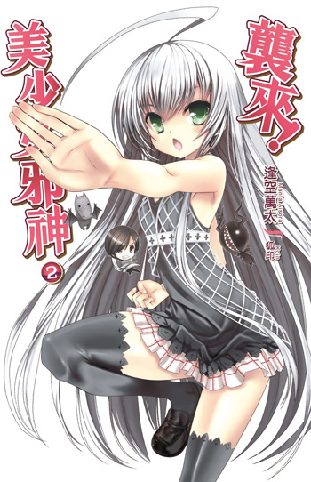 潜行吧!奈亚子 03