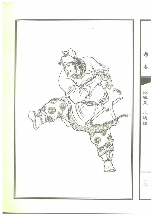  p>穆春是《 a target="_blank" href="/item/水浒传/348" data-lemma