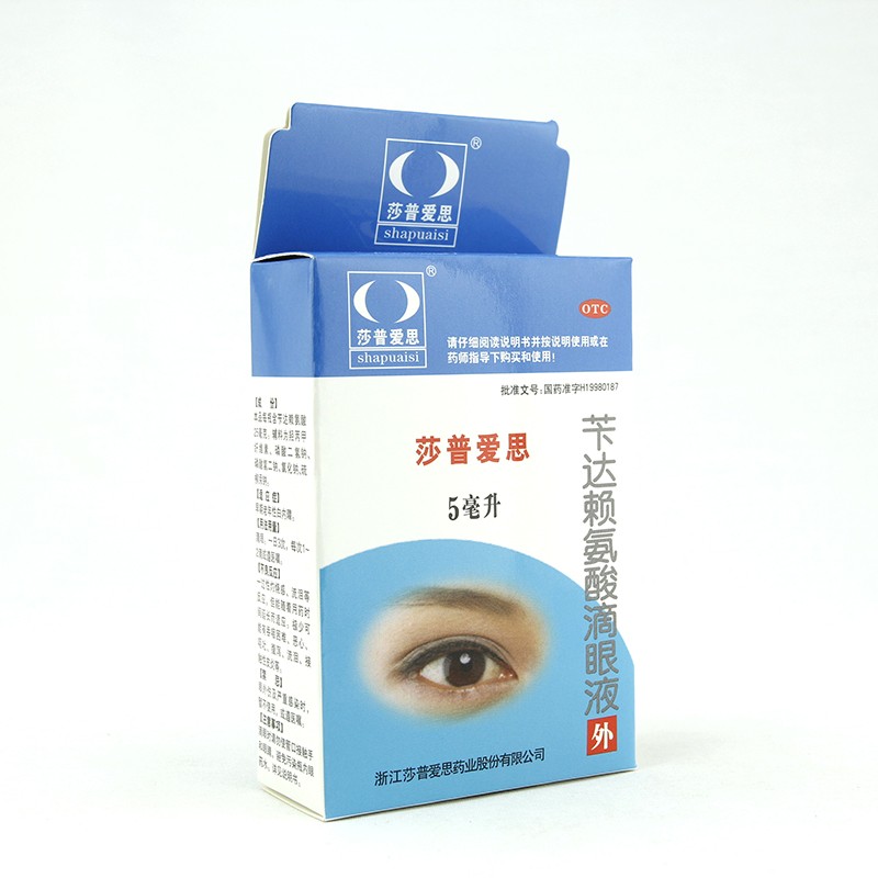 莎普爱思,产品名为 a target="_blank" href="/item/苄达赖氨酸滴眼液