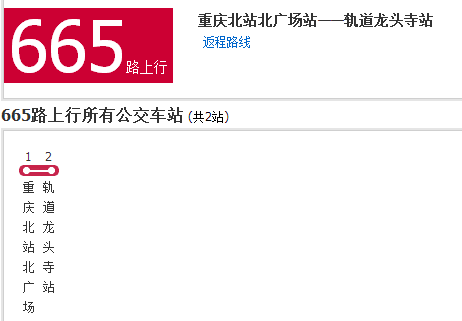 重庆公交665路