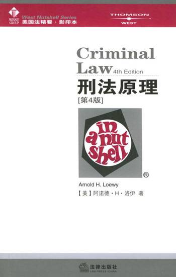 刑法原理_百度百科
