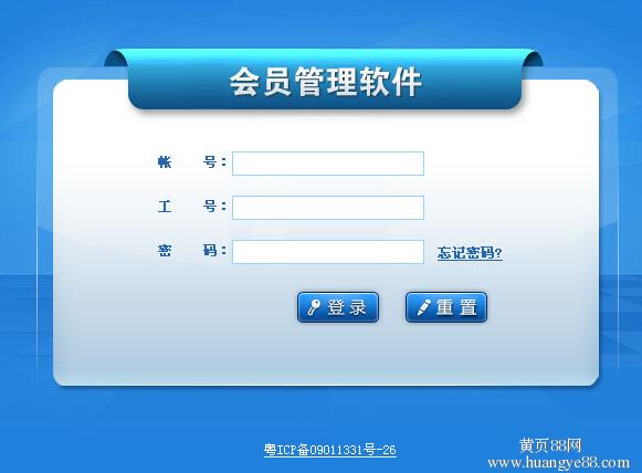 会员卡管理系统