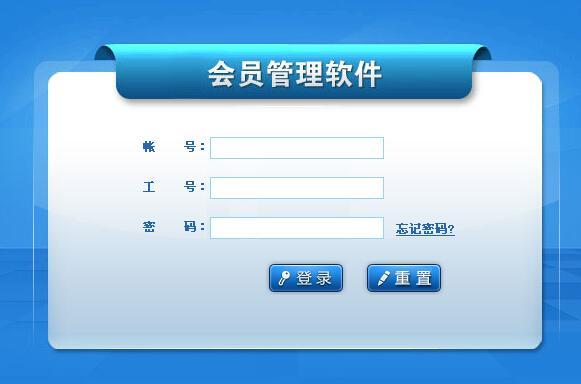 会员卡系统管理