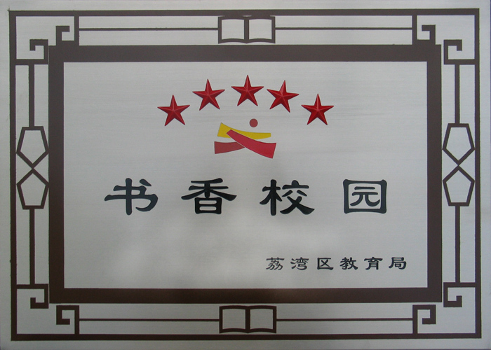  p>广州市西关外国语学校是广州市第一所省一级公办外国语完全中学.