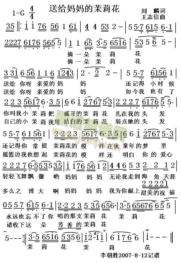 送给妈妈的茉莉