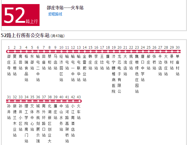 济宁公交52路