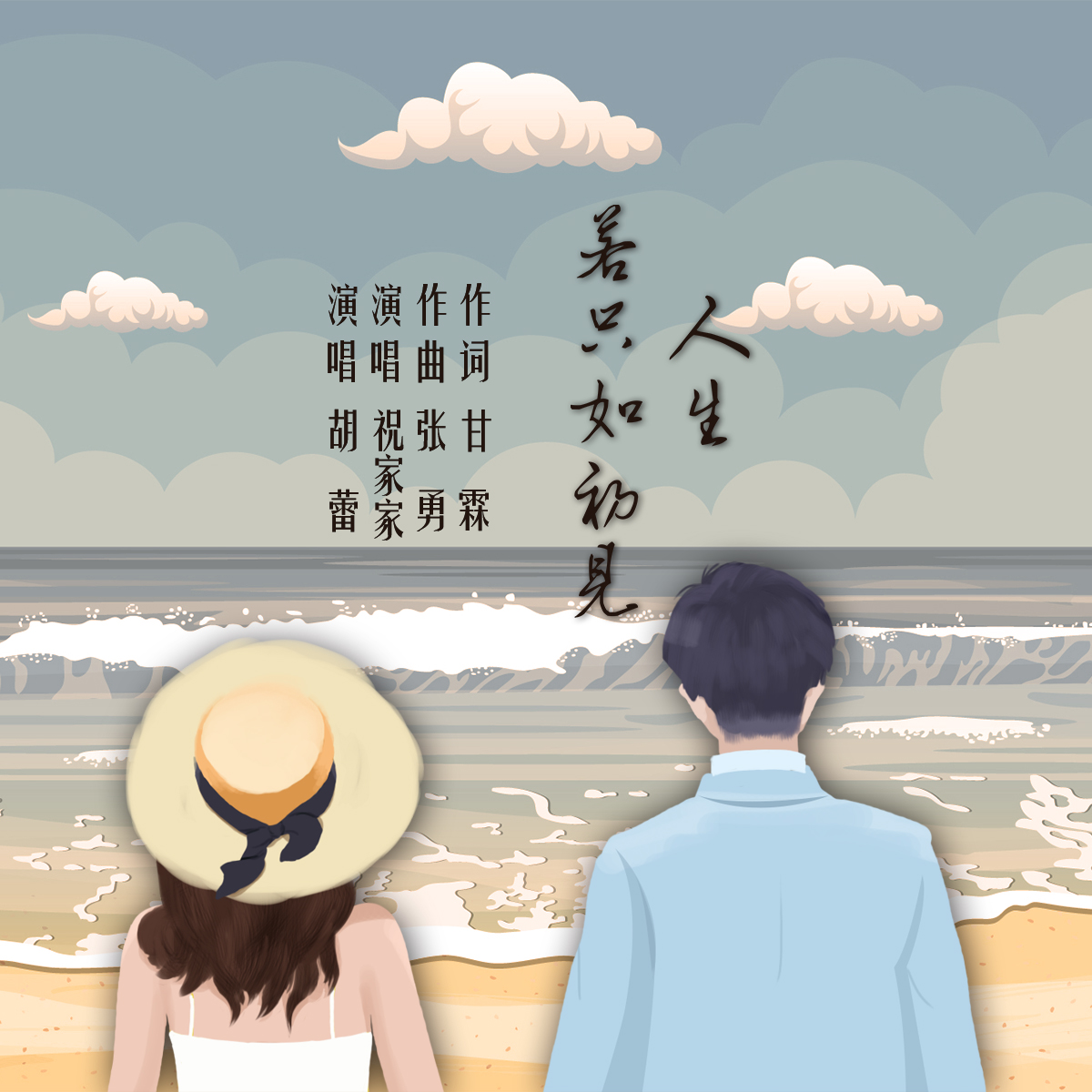 人生只如初见 全网资源