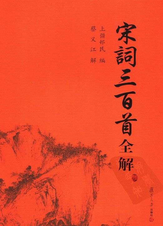 宋词三百首全解_百度百科