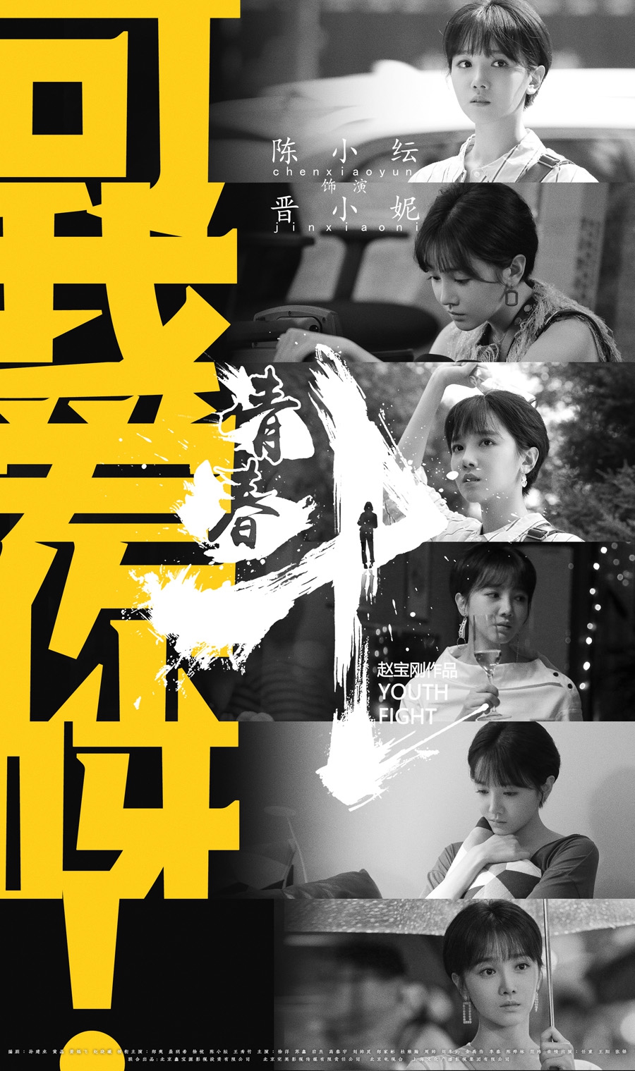 青春斗