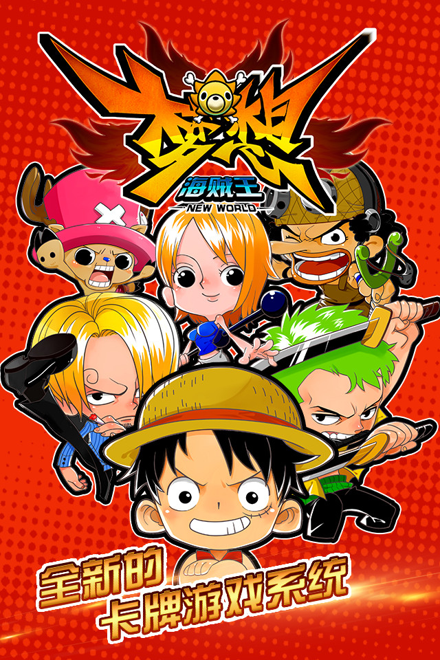  p>《梦想海贼王》是2013年由九游,当乐网联合发行的一款卡牌类手游.