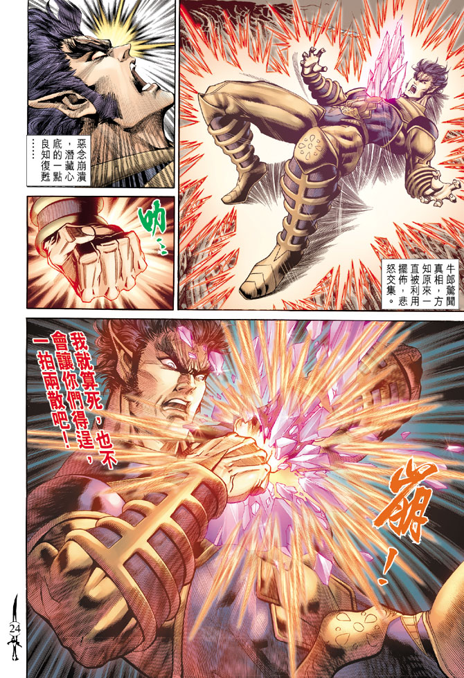 data-lemmaid="3896279">神兵玄奇 /a>》中角色,牛郎手拿 a target="