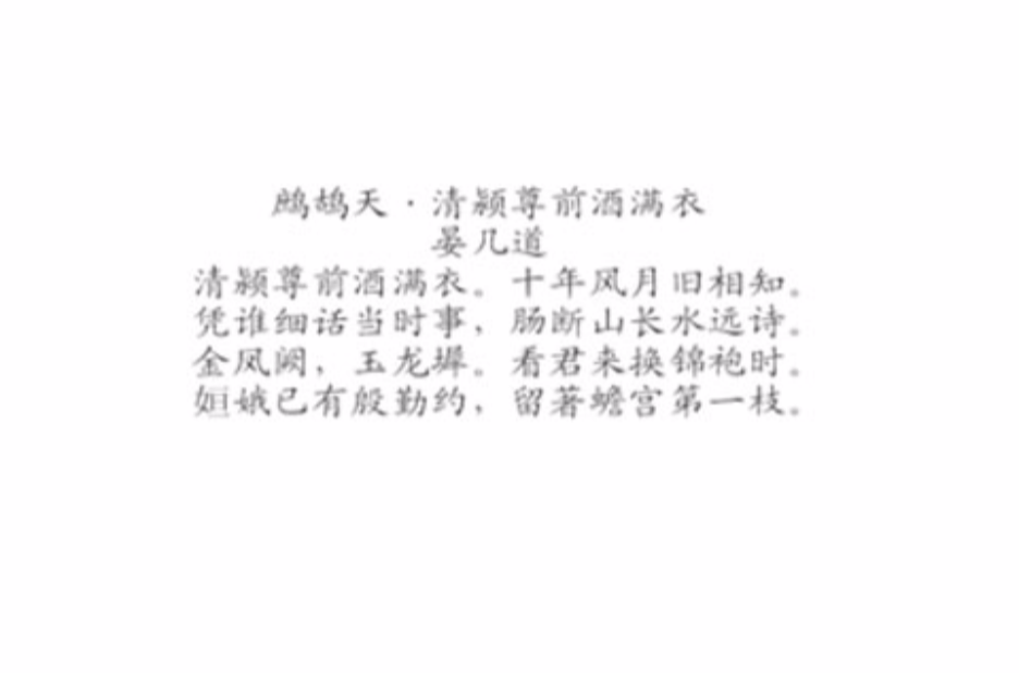 data-id="gnwmc6f483">《鹧鸪天·清颍尊前酒满衣》是北宋词人晏几道