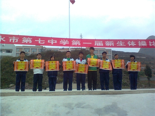  p>六盘水市第七中学(liupanshui no.