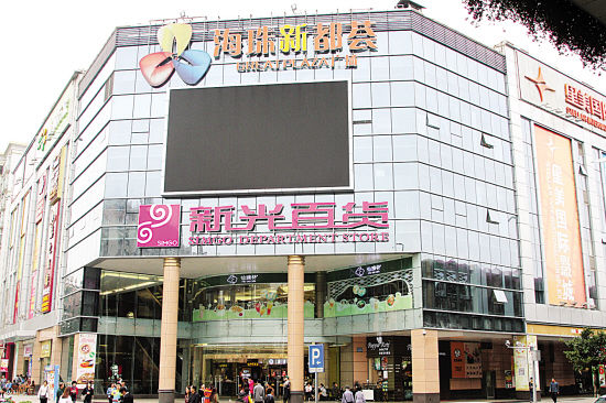 海珠新都荟广场