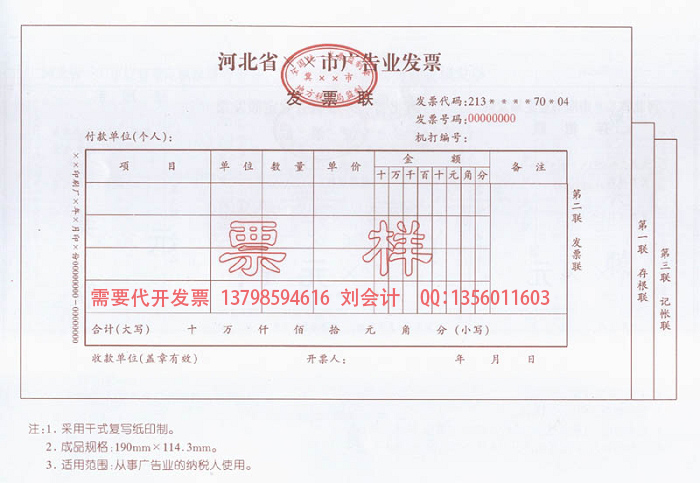 广告发票