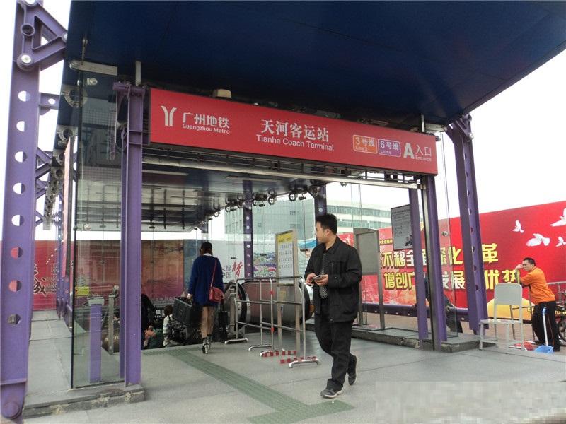 广州地铁天河客运站站