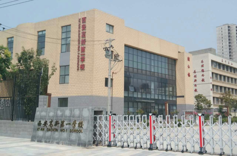  p>西安高新第一学校原名西安高新实验学校,是由西安高新区管委会投资