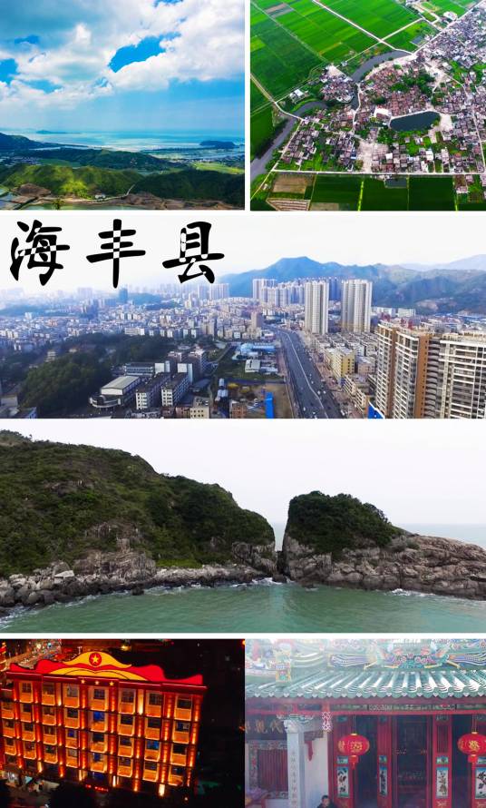 海丰县（广东省汕尾市辖县）_百度百科