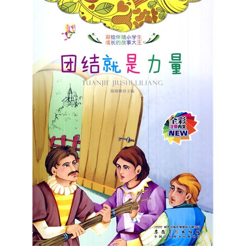 团结就是力量
