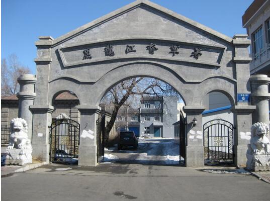 黑龙江督军署旧址