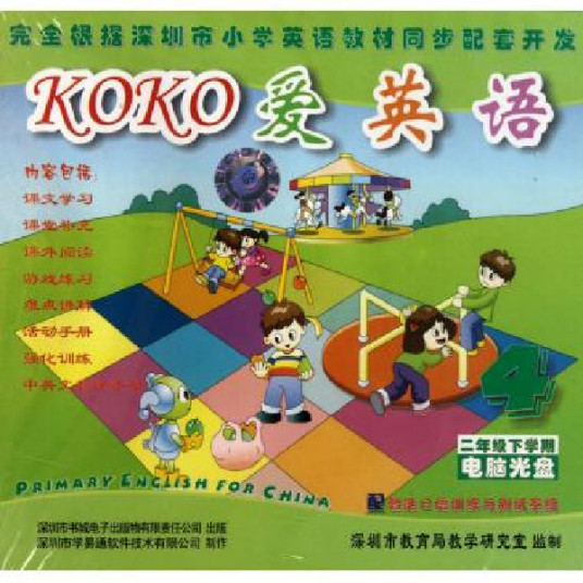 Koko爱英语 12年朗文香港教育出版的图书 百度百科
