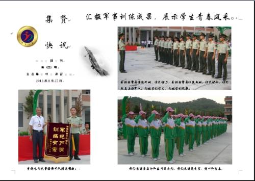 澄海集贤中学2010年秋季办学,是一所全日制