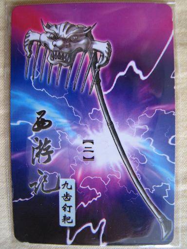 九齿钉耙_百度百科