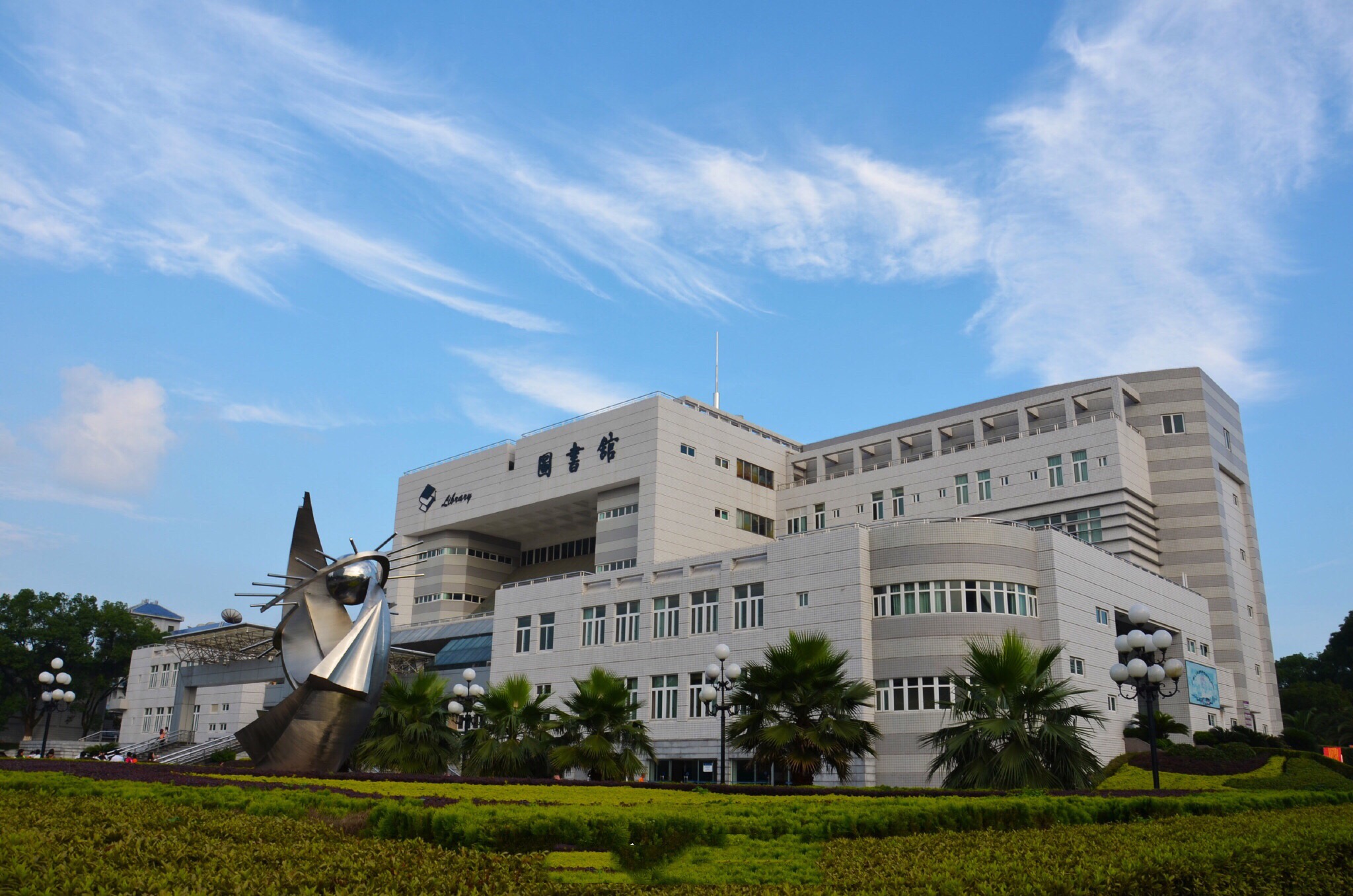广西师范学院