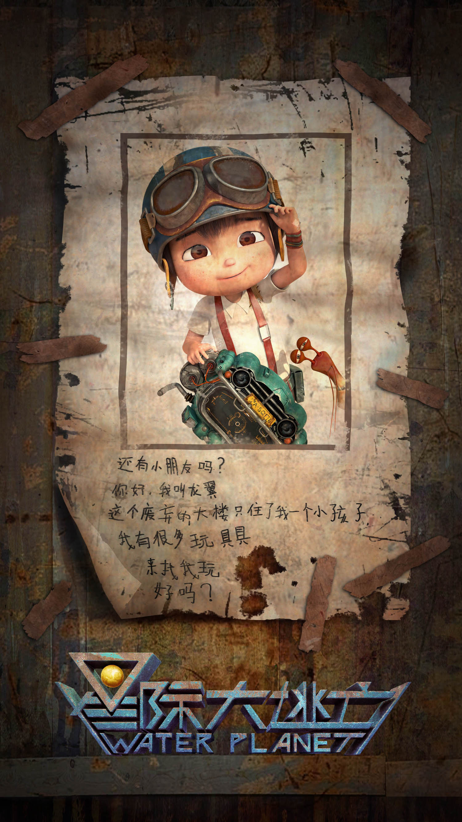  p>《星际大逃亡》是河马动画2016年出品的科幻动画电影,由中外超强