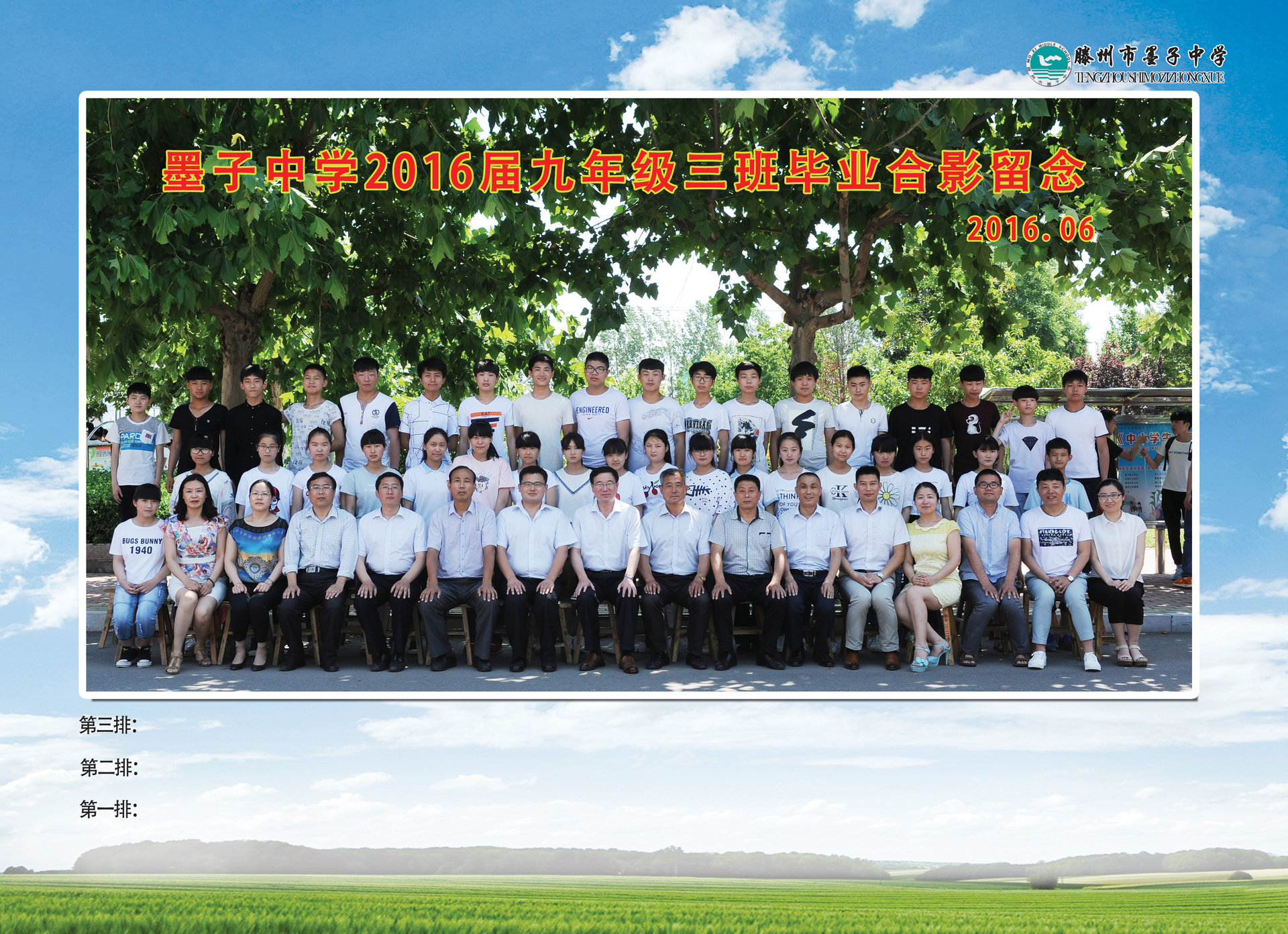 山东省滕州市墨子中学
