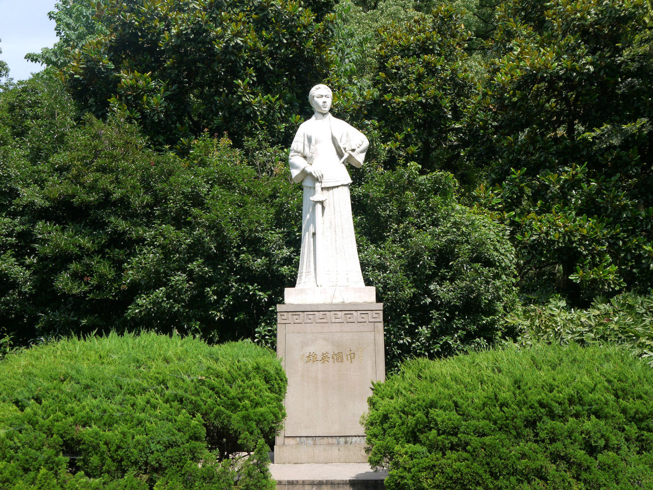  p>秋瑾墓是近代著名女 a target="_blank" href="/item/民主革命">