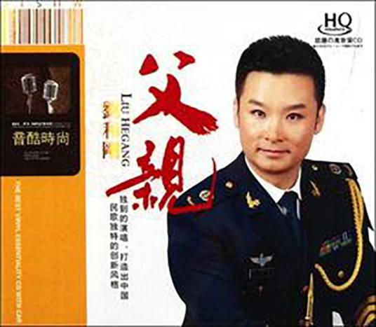 父亲（刘和刚音乐专辑）_百度百科