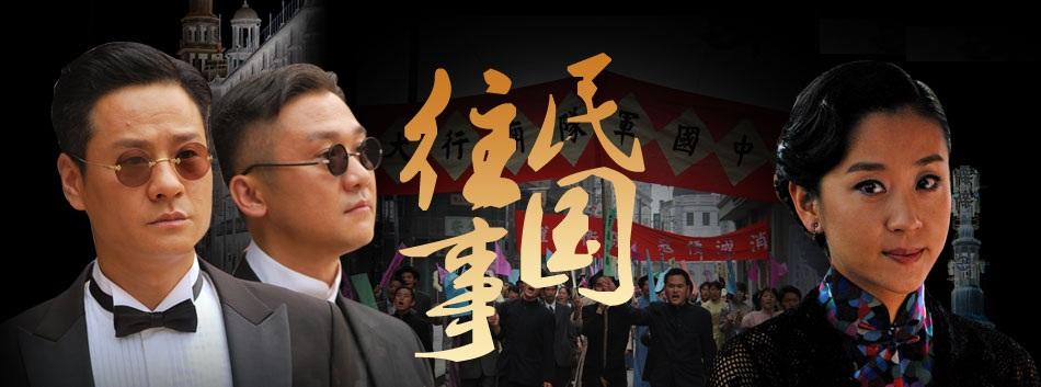 民国往事