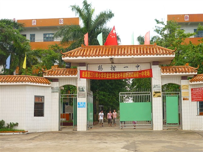  p>杨柑镇位于湛江市 a target="_blank" href="/item/遂溪县